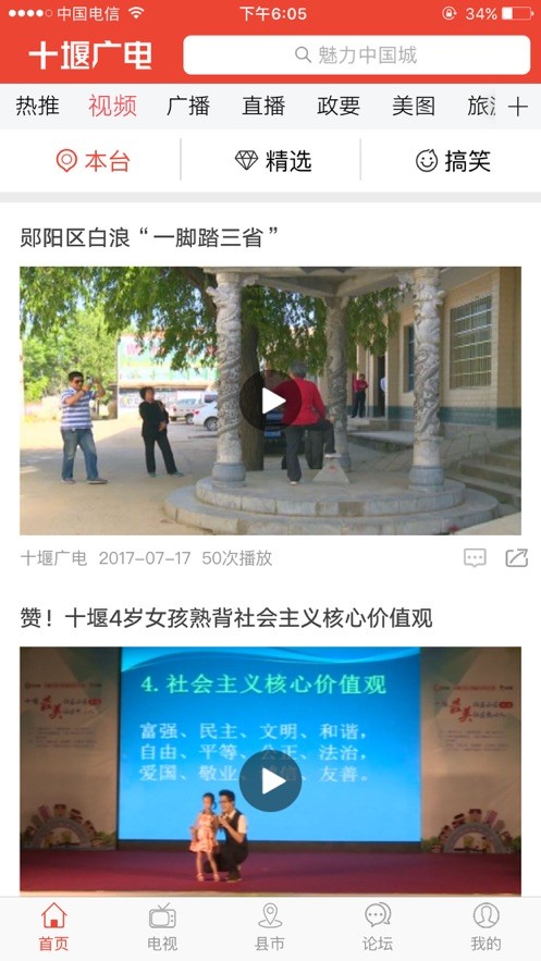 十堰广电截图2