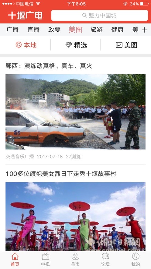 十堰广电截图1
