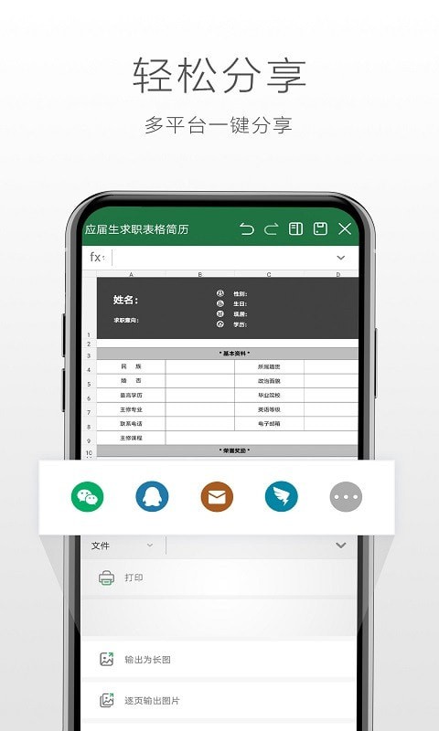 永中office截图4