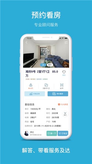 象盒找房截图4