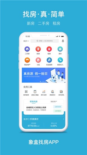 象盒找房截图3