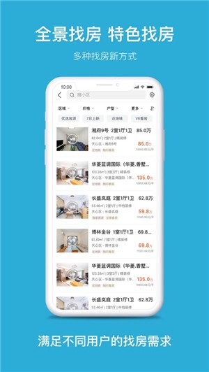 象盒找房截图2