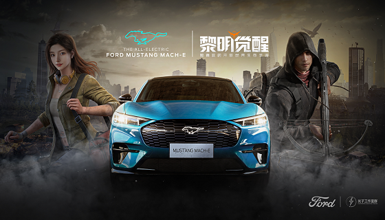 黎明觉醒X福特汽车  渡鸦小队代言首秀