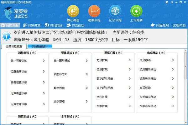 精英特速读记忆-01