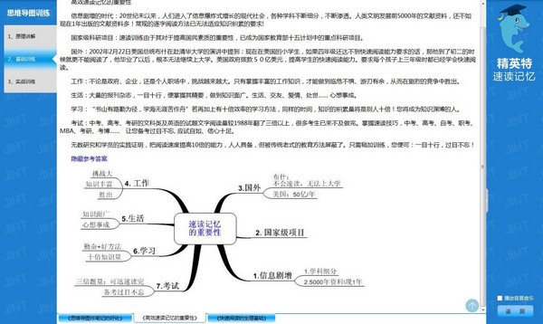 精英特速读记忆-01