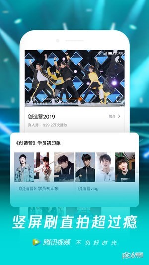 腾讯视频截图4