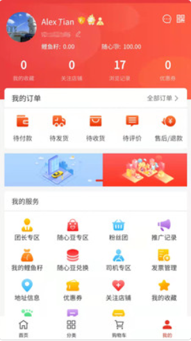 鲤鱼商汇截图3