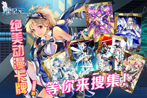 星纪元_截图1