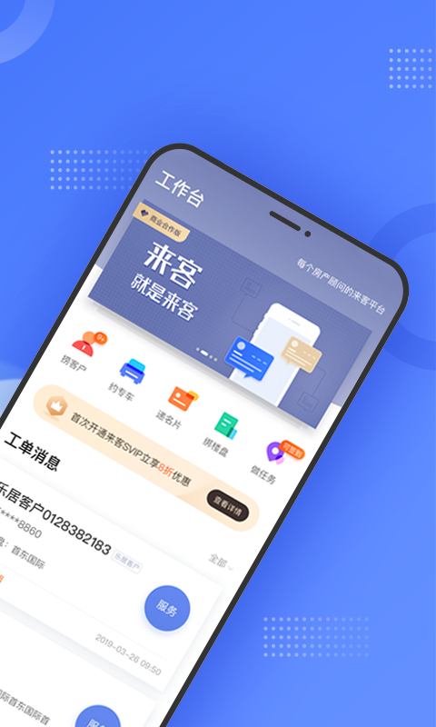 来客截图2