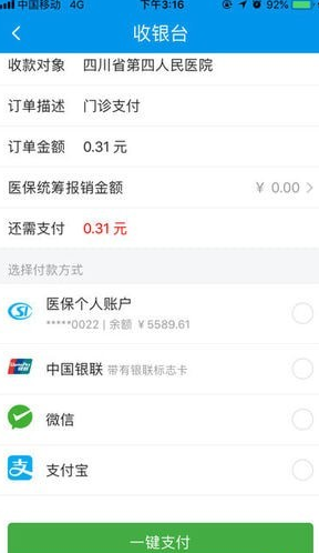 四川医保截图3