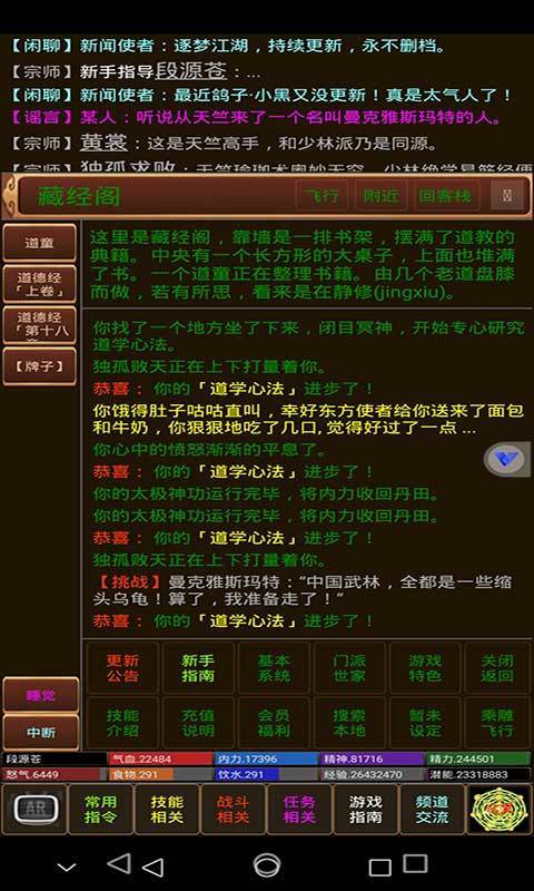 逐梦江湖截图7