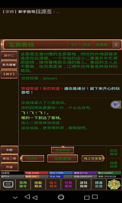 逐梦江湖截图7
