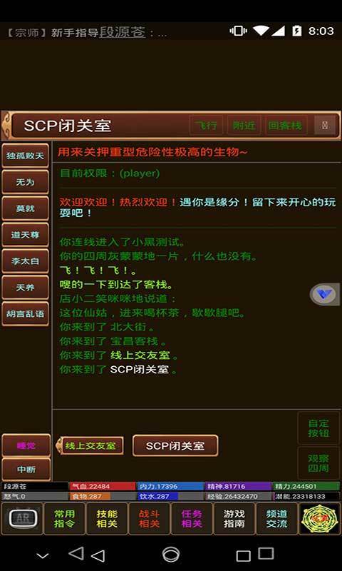 逐梦江湖截图7