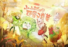 《精灵之境》玩法视频｜联动《蔬菜动物精灵》打造可爱旅程~