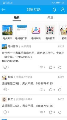 我家亳州截图2