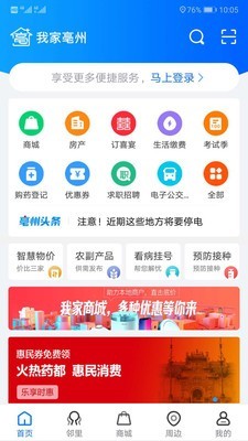 我家亳州截图3