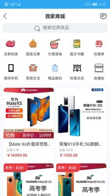 我家亳州截图1