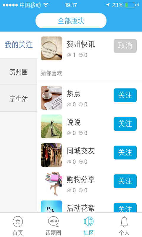 涿州指尖截图2