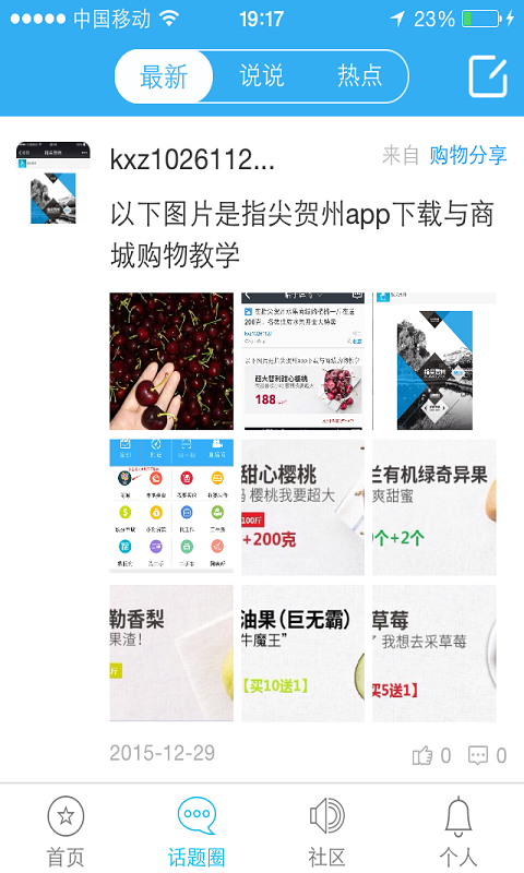 涿州指尖截图1