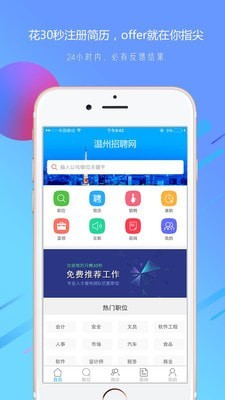 温州招聘网截图2