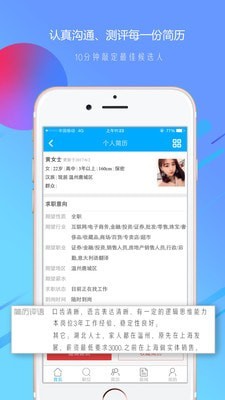 温州招聘网截图1