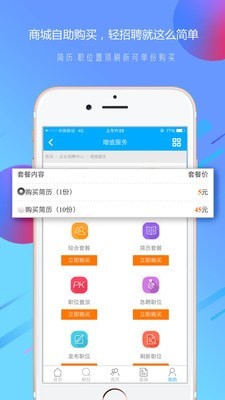 温州招聘网截图3