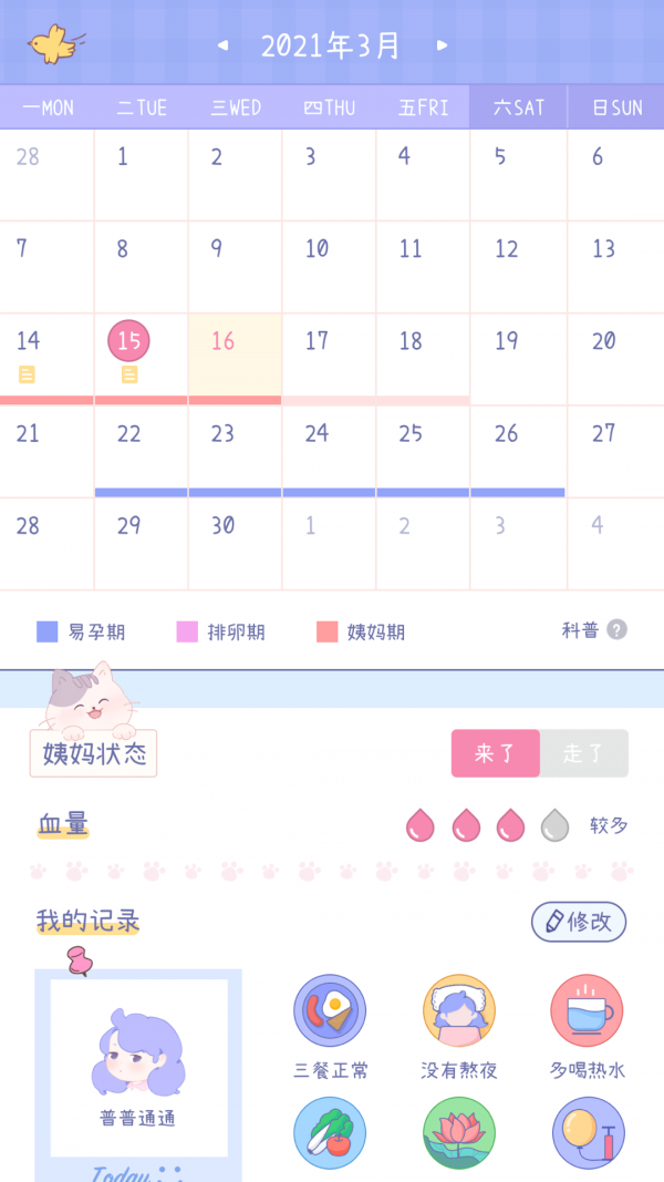 棉棉月历截图2