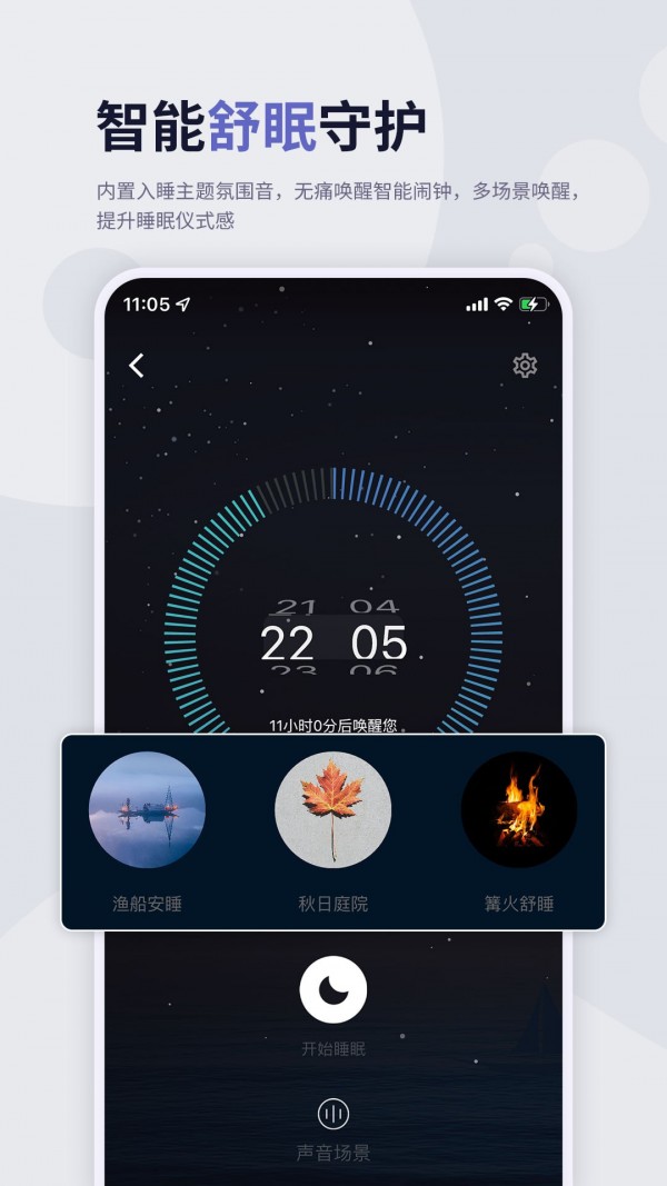 涟漪睡眠截图2