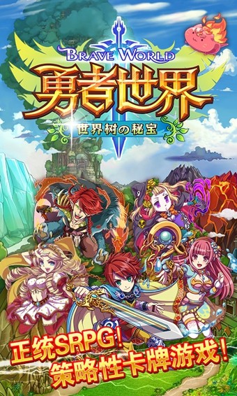 勇者世界百度版截图3