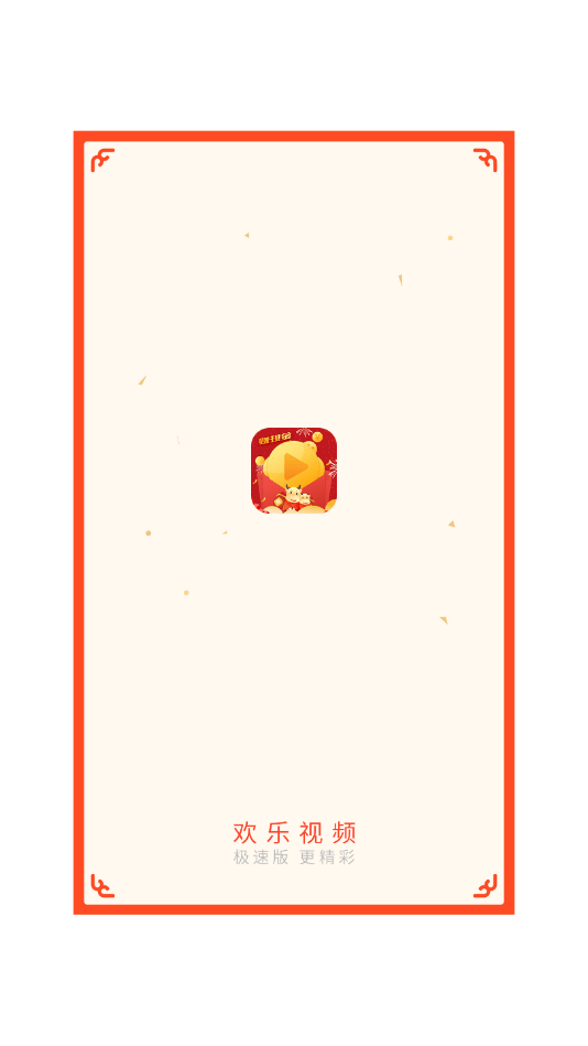 欢乐视频截图3