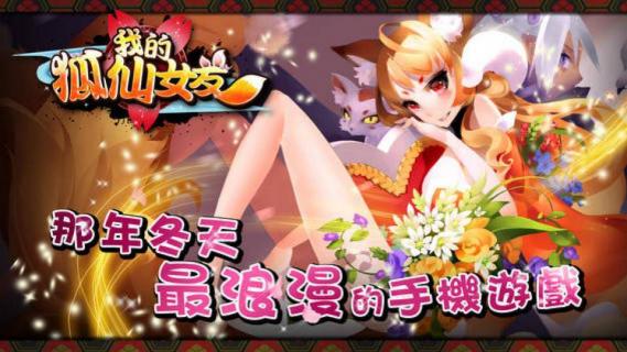 我的狐仙女友截图1