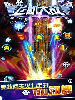 飞机大战之全民雷电截图3