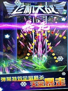 飞机大战之全民雷电截图2