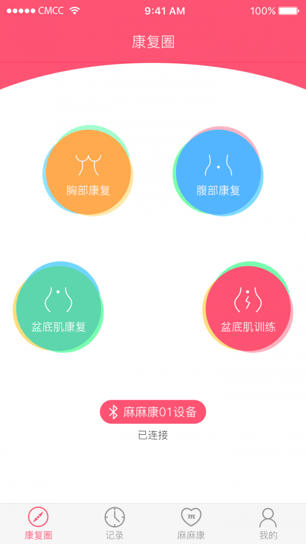 麻麻康截图2
