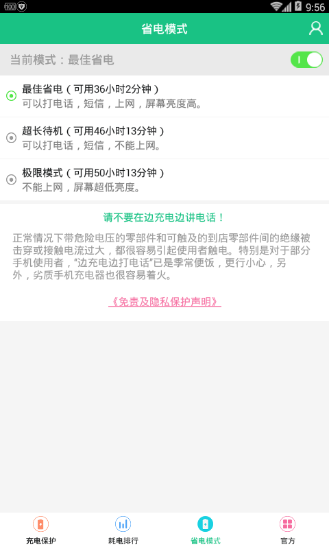手机充电加速器截图3