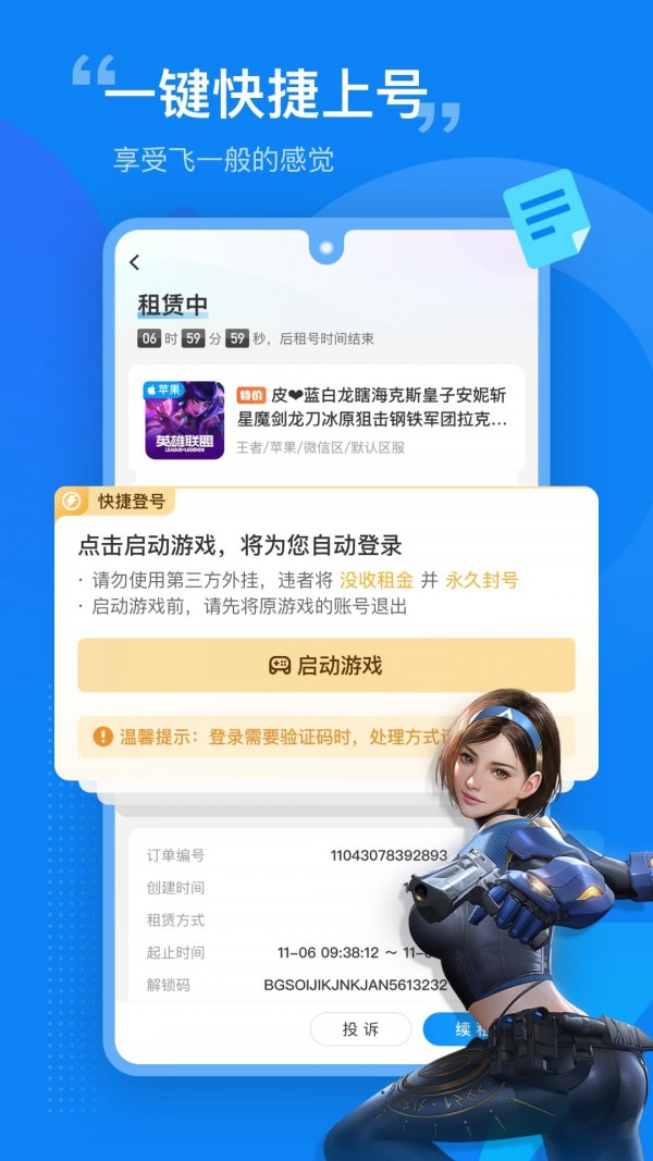 租号营地截图4
