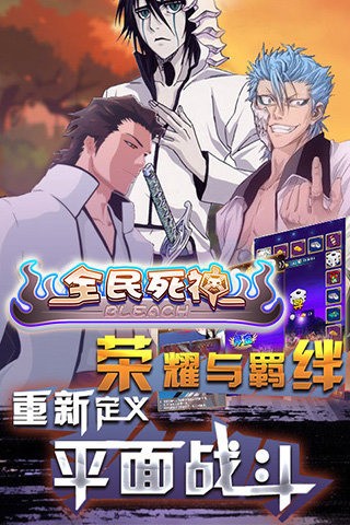 全民死神截图3