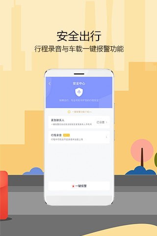 如祺出行截图2
