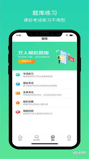 大黄蜂云课堂截图1