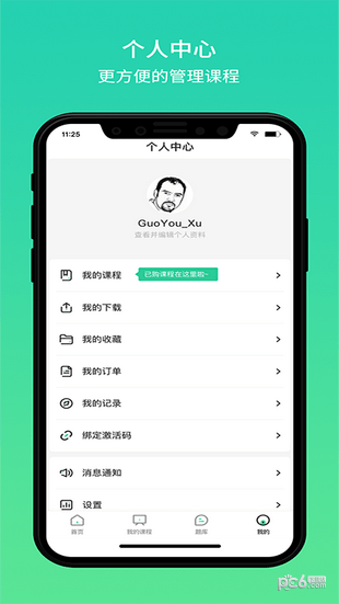 大黄蜂云课堂截图2