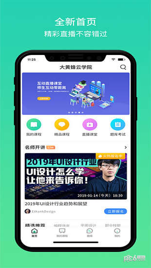 大黄蜂云课堂截图3