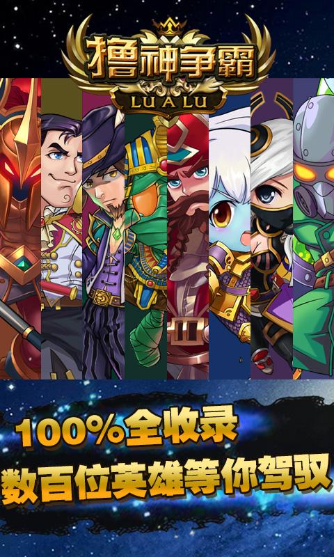 撸神争霸截图2