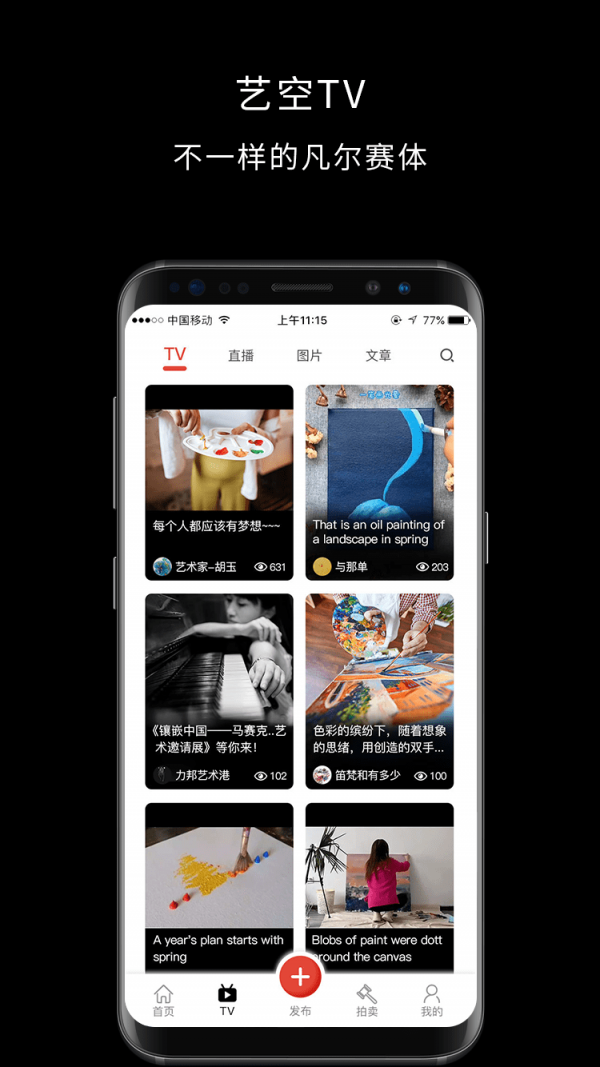艺空联盟截图1