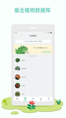 花花草草下载_花花草草苹果版下载-1