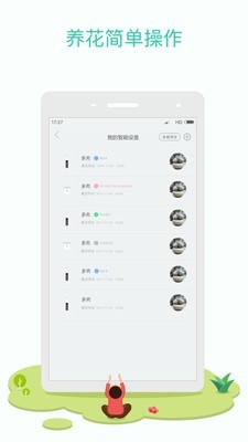 花花草草下载_花花草草苹果版下载-0