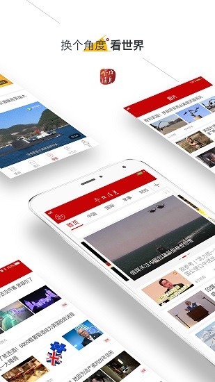 参考消息截图3