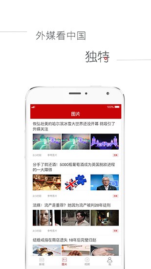 参考消息截图1