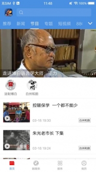 博白融媒截图3