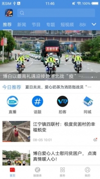 博白融媒截图2