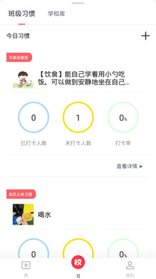 习惯公社学校版截图2